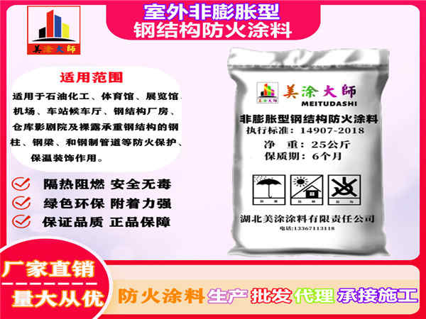 石嘴山室外非膨胀型钢结构防火涂料
