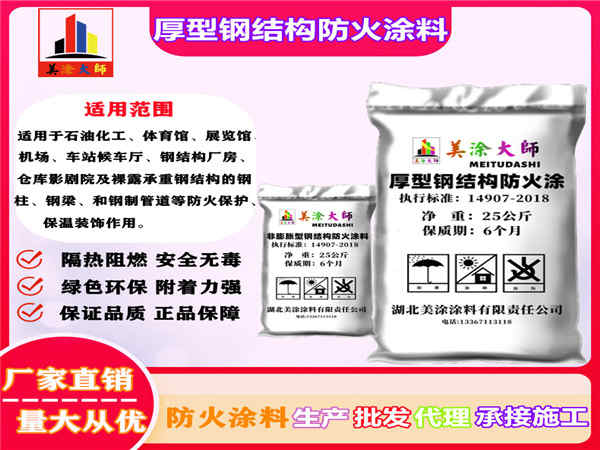 石嘴山厚型钢结构防火涂料