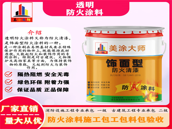 石嘴山透明防火涂料