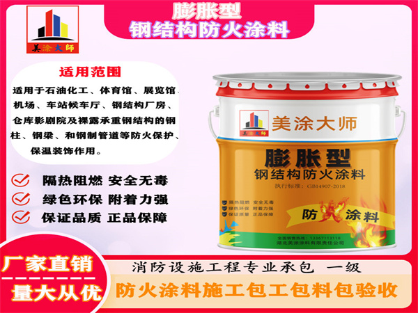石嘴山膨胀型钢结构防火涂料