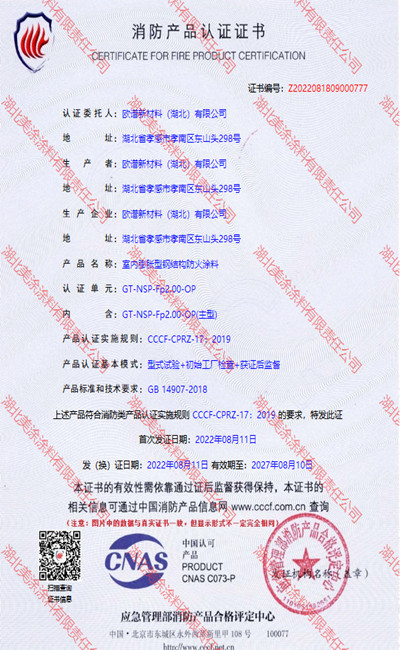 石嘴山室内(2小时)膨胀型钢结构防火涂料